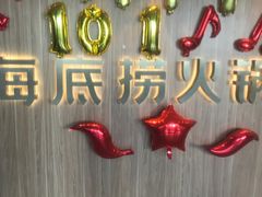 -海底捞火锅(万丰桥店)