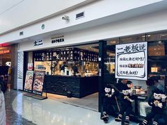 -太二酸菜鱼(正大广场店)