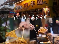 -老day牛杂(官也街总店)