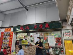 -渔记茶餐厅(渔村店)