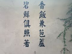 -鱼食饭稻·苏浙土菜17年老馆子(平江路店)