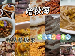 -哈啾嗨·新概念蒙餐(红星新城店)