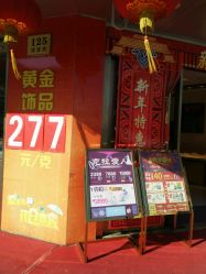 -中国黄金(塘桥店)