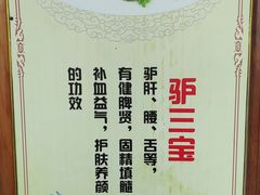 -全汁全味驴庄(凤岗店)