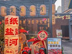 -纸盐河码头火锅(十八梯店)