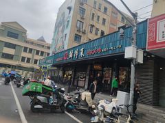 -鲜得来排骨年糕(即墨路店)