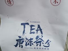 -唐沫茶兮(首山店)
