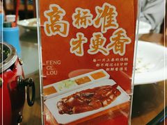-凤阁楼果木烧鹅(鹤山陈山店)