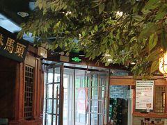 -万里闯关东铁锅炖菜馆(高新旗舰店)