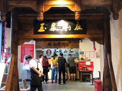 门面-玉泉山庄(亚欧店)