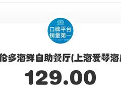 -星伦多自助料理(爱琴海店)