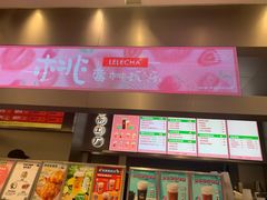门面-LELECHA乐乐茶(新街口大洋店)