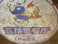 -蓝精灵乐园·世茂精灵之城主题乐园