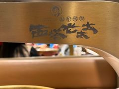 -西塔老太太泥炉烤肉(青浦蟠龙天地店)