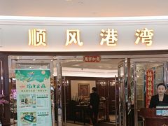-金时代顺风大酒店(爱琴海购物中心店)