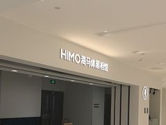 -海马体照相馆(北京apm店)