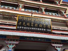 -老光明岗琼甜茶馆