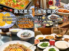 -陈记菜馆·非遗淮扬菜(东关街教场店)