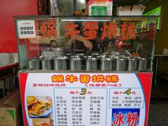 -蜗牛蛋烘糕