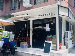 -CowCow其其·牛杂咖啡公司(六运店)