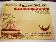 -刘姐啤酒鱼民族演艺餐厅(西街总店)