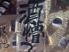 -三杯赤運·中式小酒馆(所城里店)