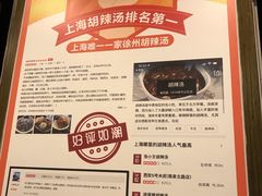 菜单-张小文胡辣汤(龙柏新村店)