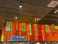 门面-弄堂小笼包(天津南开大悦城店)
