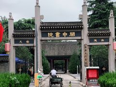 -关中书院