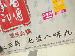 -香传承重庆火锅(直营中山路店)