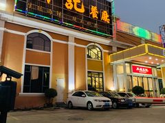 门面-轩记海鲜餐厅·四十五年老字号·经典粤菜(西区彩虹店)