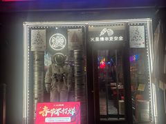 -火联烧烤(学院路创始店)
