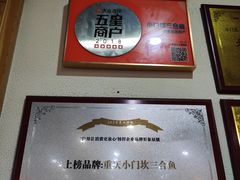 -小门坎三合鱼(总店)