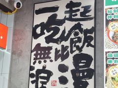 -粉肆儿拌粉拌面