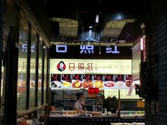 -日照红甜品店(老水街店)