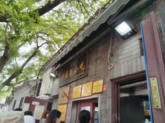 -增盛魁小吃店