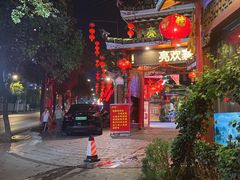 -亮欢寨(凯里总店)