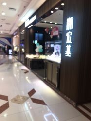 -潮宏基(大商新玛特店)