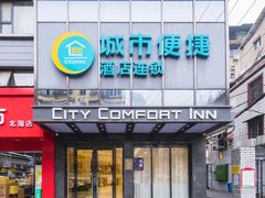 -城市便捷酒店(武汉万象城北湖正街店)