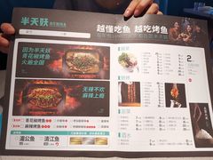 -半天妖烤鱼(永旺梦乐城店)