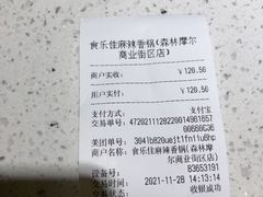 -食乐佳麻辣香锅(森林摩尔商业街区店)