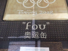 iphone_upload_pic-苹果树下艺术餐厅(宋庄店)