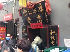 -管记水席老店(仙果市街店)