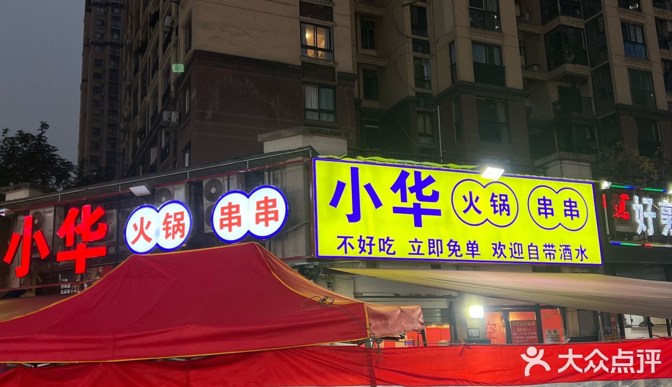 感觉整个九龙坡的人都在他家吃串串…