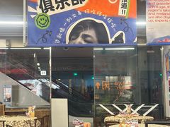 -老三样·旧食新味(绿地店)
