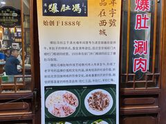 -爆肚冯(廊房二条店)