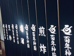 包间景观-百年神厨·地道川菜(清江西路店)