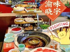 -晓宇重庆火锅(赛格国际购物中心店)