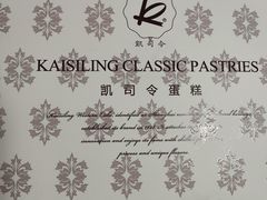 -凯司令西点房(虹桥路站店)