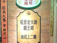 -吼堂老火锅(太古里总店)